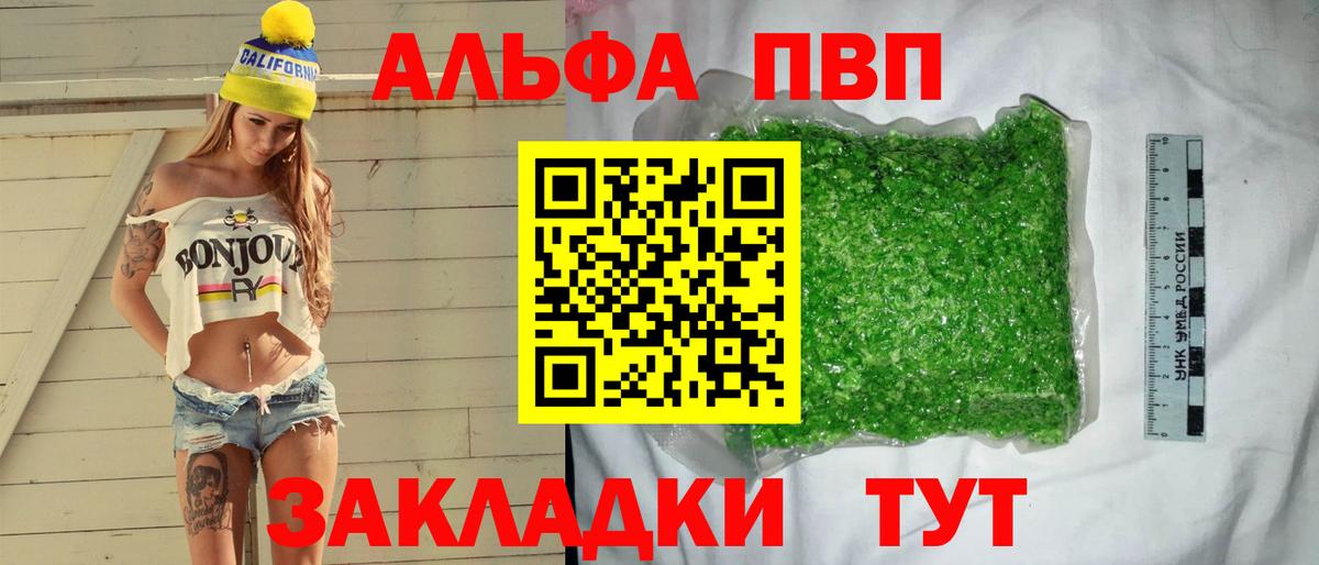 A PVP мука  APVP СК КРИС  Вход с VPN  где найти наркотики  Новочеркасск  Alpha PVP 