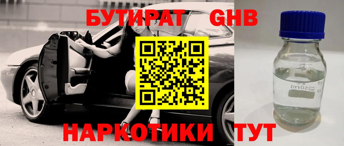 Бутират буратино  Вход с VPN  Новочеркасск 