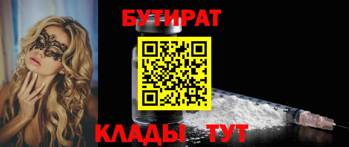 БУТИРАТ бутандиол Новочеркасск