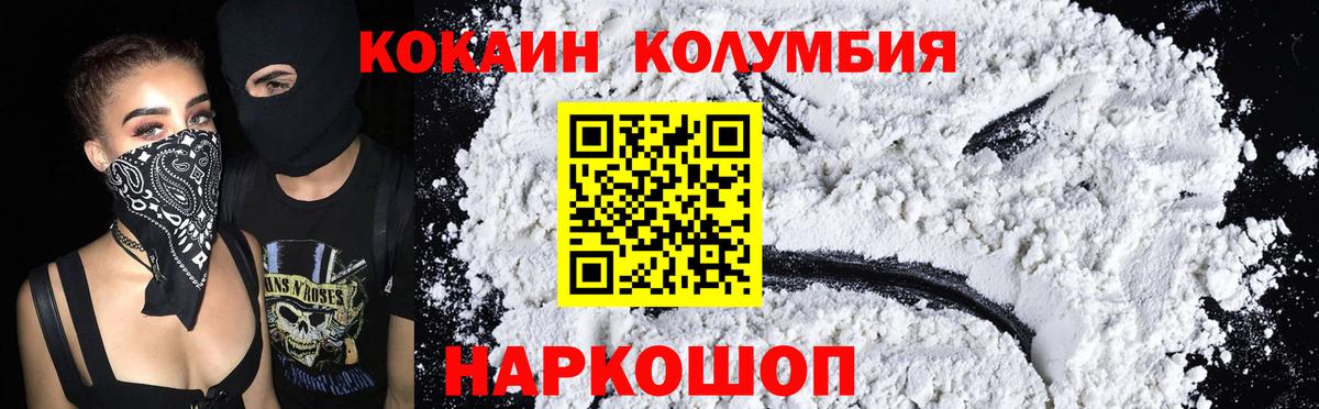 Новочеркасск  КОКАИН Columbia  Кокаин  Вход с VPN 