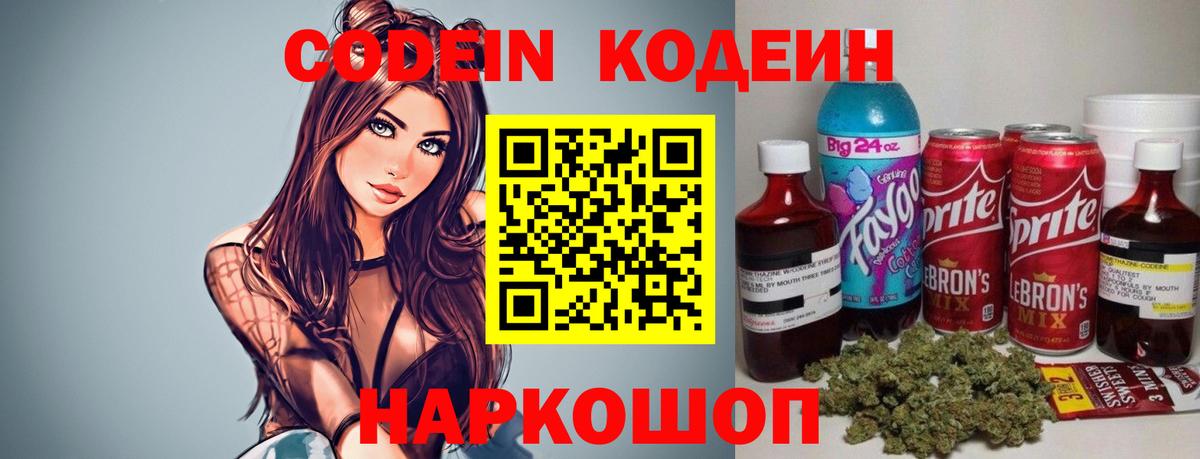 Кодеиновый сироп Lean Purple Drank  Вход с VPN  Codein напиток Lean (лин)  где можно купить   Новочеркасск 