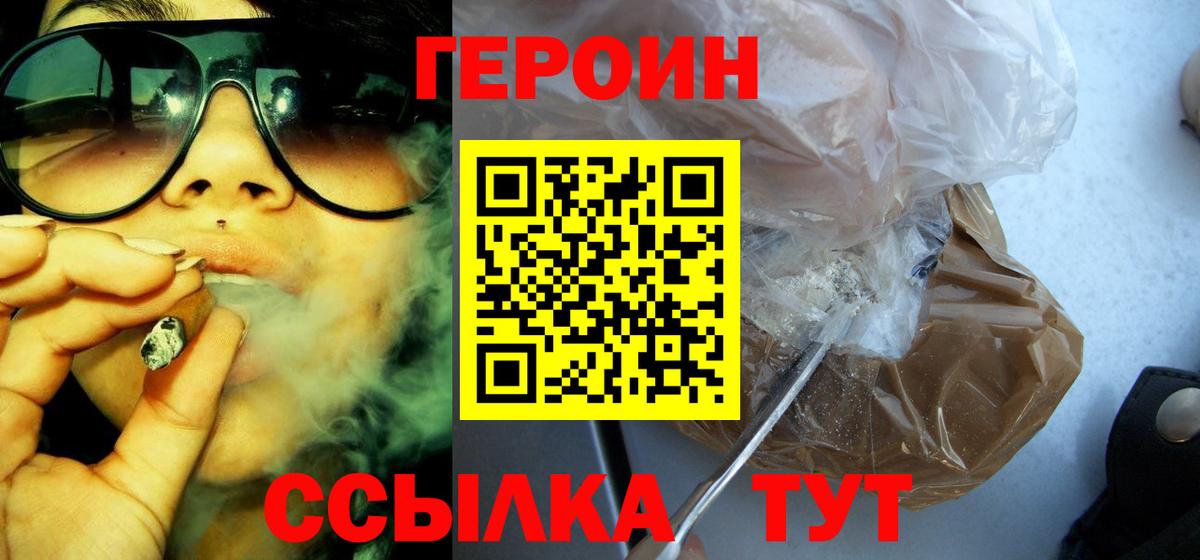 Новочеркасск  Героин хмурый  Вход с VPN 