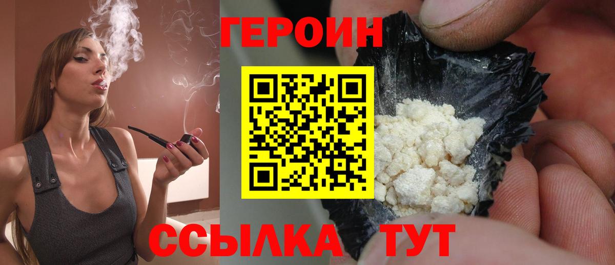 Героин VHQ Новочеркасск