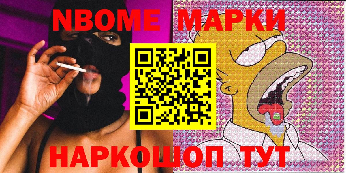 Марки NBOMe 1,8мг Новочеркасск